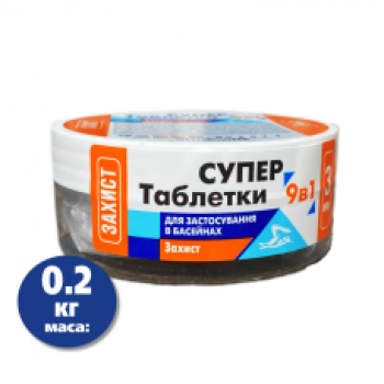 Хлор Таблетки Супер 9 в 1 - 200гр (шайба)