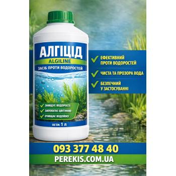 АкваДоктор Algiline 1 л