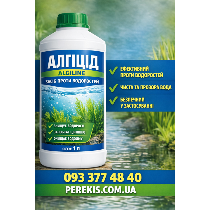 АкваДоктор Algiline 1 л