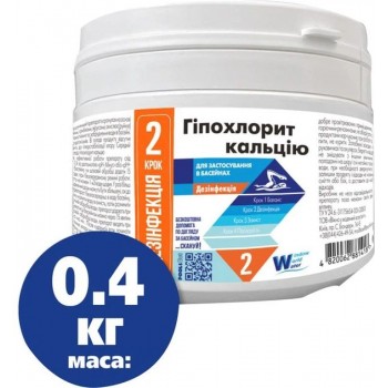 Гіпохлорит кальцію 0.4 кг без CYA