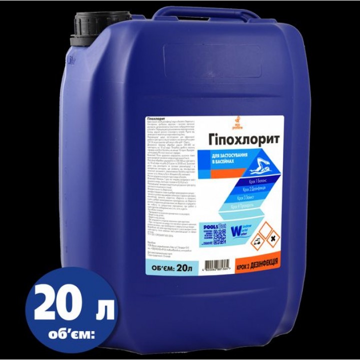Гіпохлорит натрію А (нестабіл) 14-16% 25кг