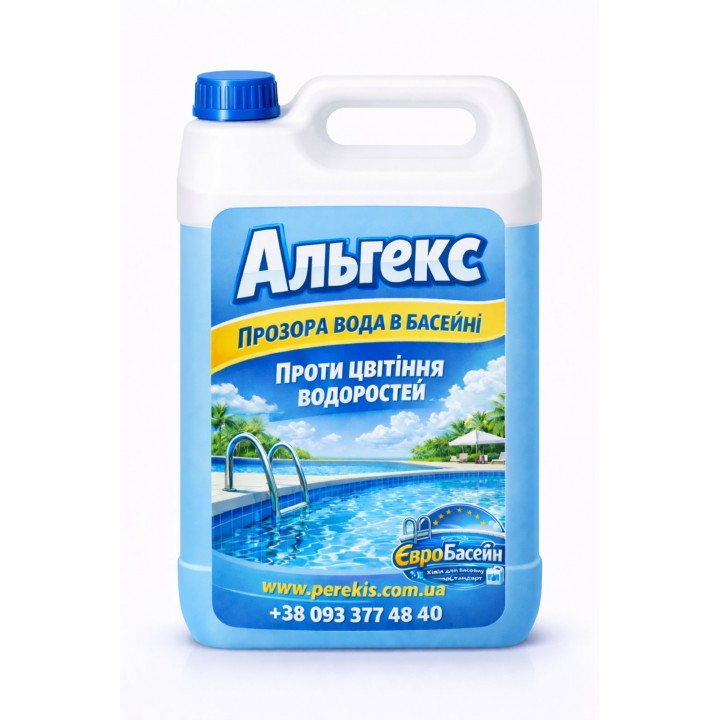 Альгекс — засіб проти водоростей для басейнів