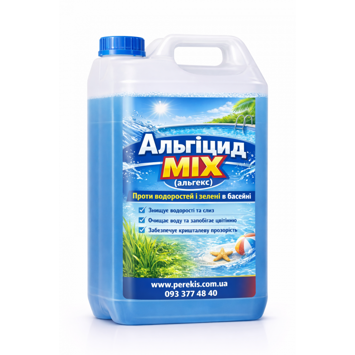 АЛЬГІЦИД MIX для басейну Ефективний засіб проти водоростей та зеленої води