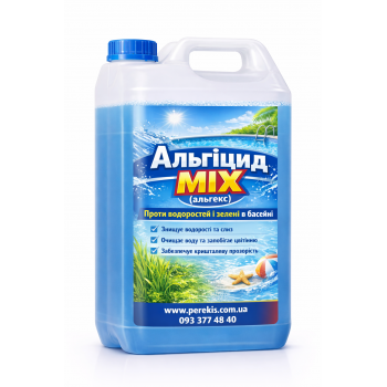 АЛЬГІЦИД MIX для басейну Ефективний засіб проти водоростей та зеленої води