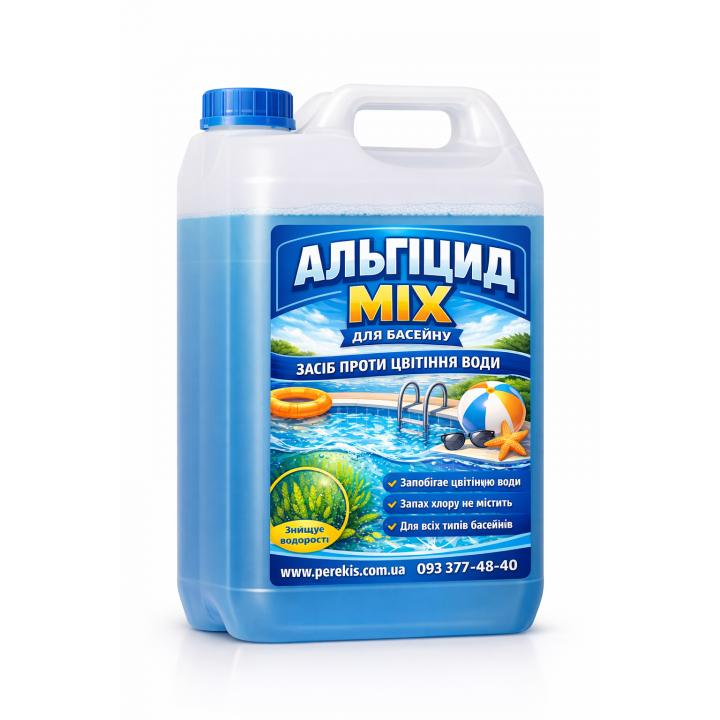 АЛЬГІЦИД MIX для басейну Ефективний засіб проти водоростей та зеленої води_ОПТ