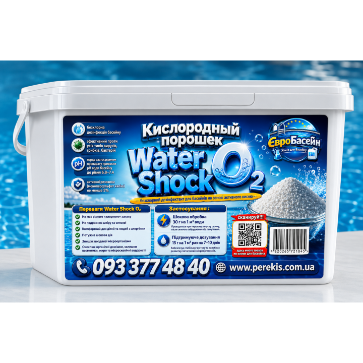 Water Shock O₂ — безхлорний дезінфектант для басейнів на основі активного кисню, 1 кг гранули