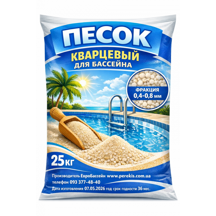 Кварцовий пісок для басейну (фільтраційний)