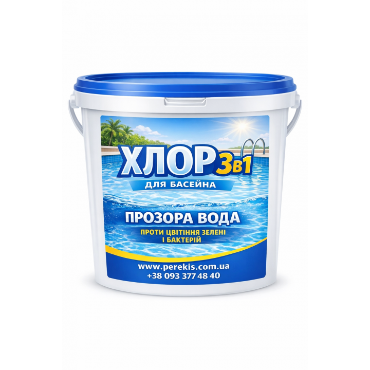 Хлор 3в1 МультиЕфект для басейну – комплексна дезінфекція води