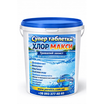 Хлор Максі Супер – 200г. повільнорозчинні таблетки для басейну