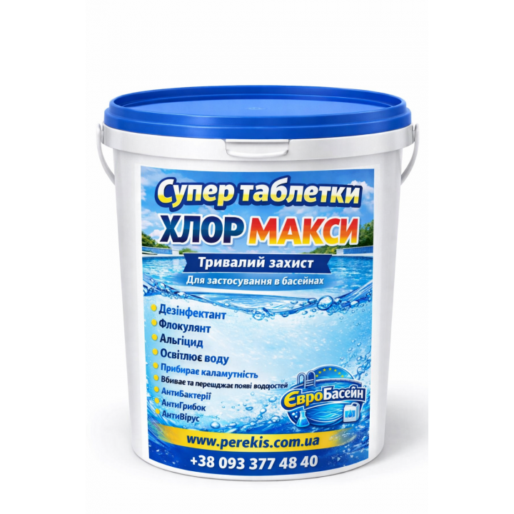 Хлор Максі Супер – 200г. повільнорозчинні таблетки для басейну