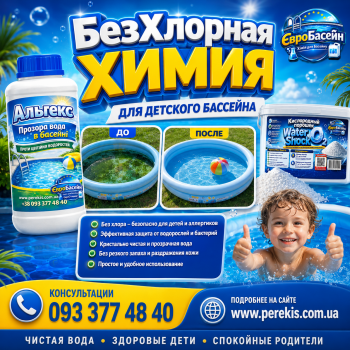 Набір без хлору для дитячого та каркасного басейну Альгіцид + Water Shock О2