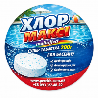 Хлор Максі Супер – повільнорозчинні таблетки для басейну