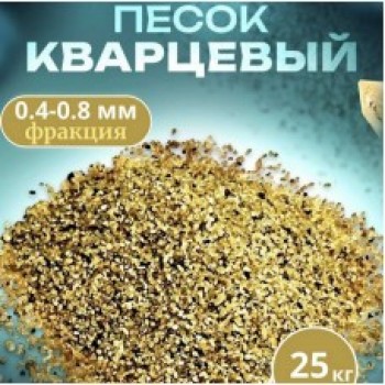 Кварцевый песок для систем фильтрации бассейна (25 кг) купить в Одессе