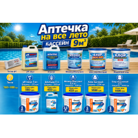 Аптечка на все лето 9м3
