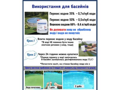 Дозировка перекиси водорода 60% для бассейна – таблица расчета и нормы применения